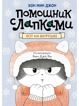 Кот на ватрушке - купить в магазине Кассандра, фото, 9785389246720, 
