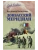 Донбасский меридиан- купить в магазине Кассандра, фото, 9785448452017, 