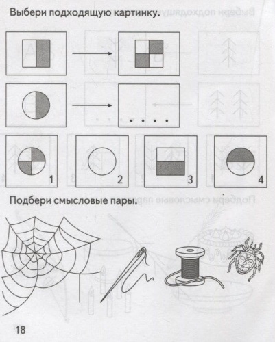 Весна-дизайн.Умный малыш"Умозаключения".Раб.тетрадь- купить в магазине Кассандра, фото, 2000000028972, 