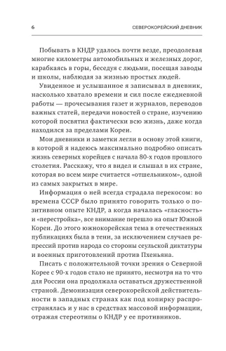Северная Корея: прошлое и настоящее закрытого государства- купить в магазине Кассандра, фото, 9785171577568, 