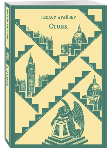 Стоик- купить в магазине Кассандра, фото, 9785041916701, 