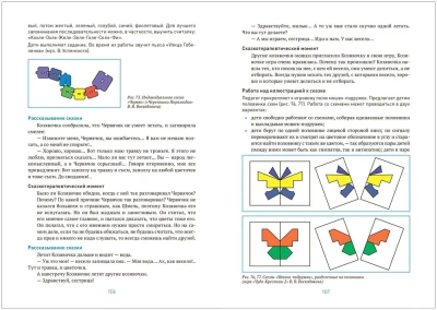 ФГОС.Нов.Умные игры в этнических сказках.(3-7 лет).  Конспекты занятий  ФГОC- купить в магазине Кассандра, фото, 9785431535529, 