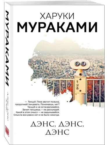 Дэнс, дэнс, дэнс- купить в магазине Кассандра, фото, 9785041171049, 