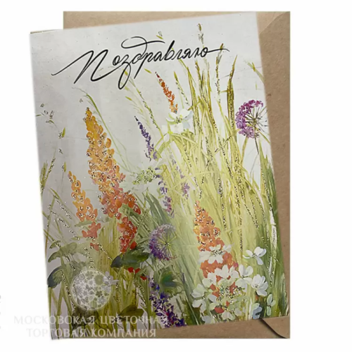 Открытка 9188 Открытка Лакарт- купить в магазине Кассандра, фото, 4607039040074, 