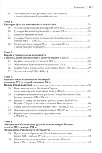 История России в схемах, фотографиях и шедеврах живописи.  Уч. пос.- купить в магазине Кассандра, фото, 9785605203926, 