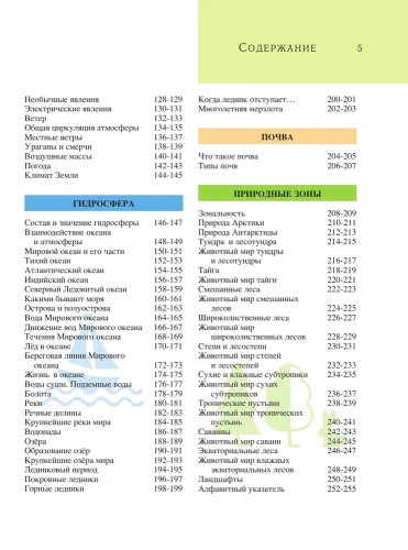 Полная энциклопедия.Земля- купить в магазине Кассандра, фото, 9785699807147, 