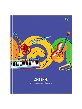 Дневник для музыкальной школы 48л. (твердый) BG "Джаз", матовая ламинация, выб.лак - купить в магазине Кассандра, фото, 4600395064036, 