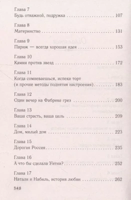 Сладко-горькая история- купить в магазине Кассандра, фото, 9785041776268, 