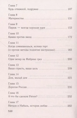 Сладко-горькая история- купить в магазине Кассандра, фото, 9785041776268, 
