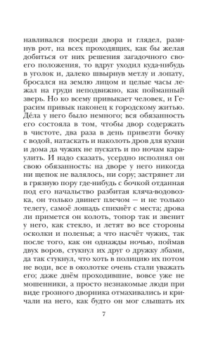 Муму. Записки охотника- купить в магазине Кассандра, фото, 9785171548988, 