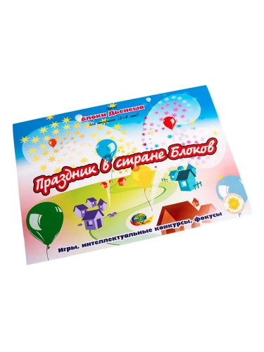 Блоки Дьенеша для старших№ 2"Праздник"- купить в магазине Кассандра, фото, 4680000430050, 