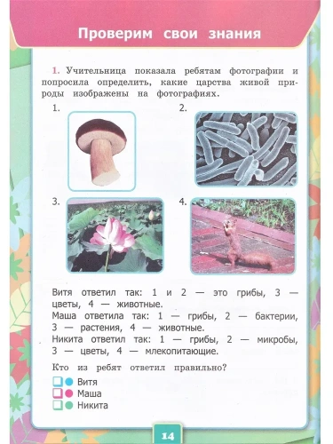 Окружающий мир 3кл.Плешаков.Рабочая тетрадь.ч.1.2024.ФГОС (к новому ФПУ)- купить в магазине Кассандра, фото, 9785377194118, 