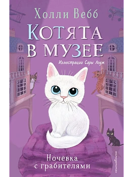Ночёвка с грабителями (выпуск 1) - купить в магазине Кассандра, фото, 9785041545086, 