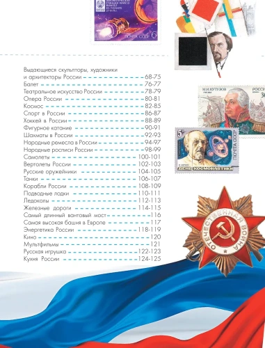 Моя родина. Россия- купить в магазине Кассандра, фото, 9785171519216, 