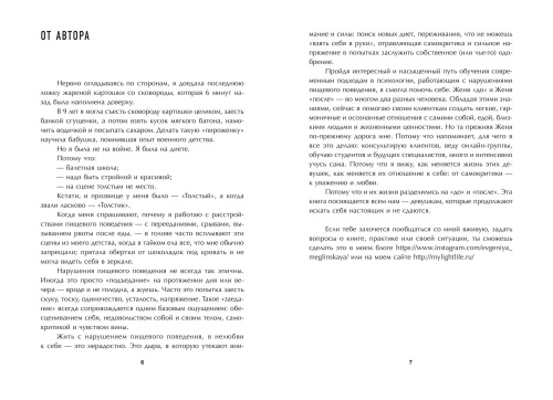 Стоп срывам и перееданиям!- купить в магазине Кассандра, фото, 9785222431870, 