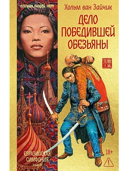 Дело победившей обезьяны - купить в магазине Кассандра, фото, 9785389281363, 