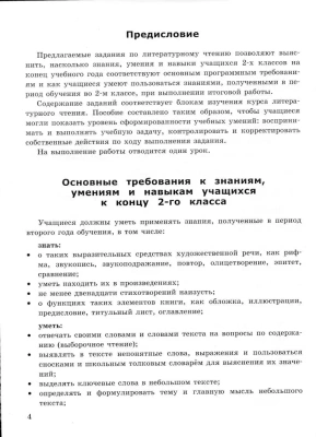 ВПР. НАЧАЛКА.  ИТОГ. АТТЕСТАЦИЯ. 2 КЛАСС. ЛИТЕРАТУРНОЕ ЧТЕНИЕ. ТТЗ. ФГОС- купить в магазине Кассандра, фото, 9785377147930, 