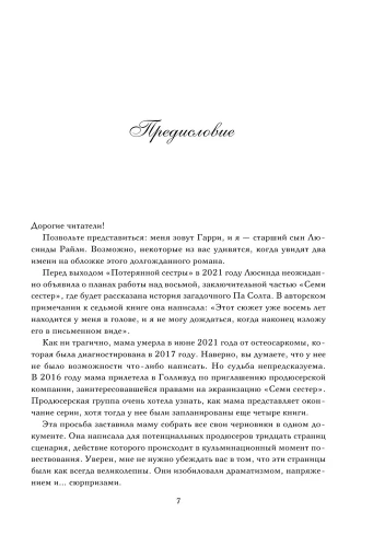 Семь сестер. Атлас. История Па Солта (Семь сестер #8)- купить в магазине Кассандра, фото, 9785041682392, 