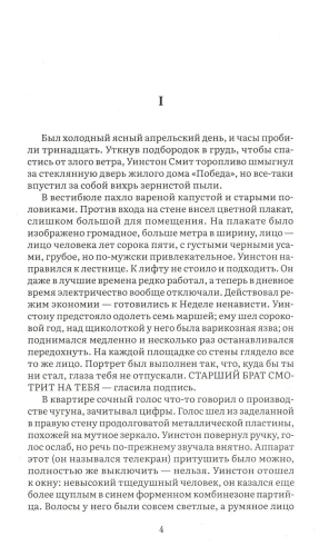 1984. Роман. С иллюстрациями.- купить в магазине Кассандра, фото, 9785605370369, 