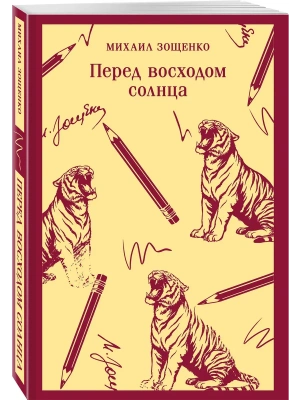 Перед восходом солнца- купить в магазине Кассандра, фото, 9785042362729, 