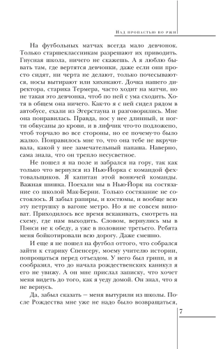 Над пропастью во ржи- купить в магазине Кассандра, фото, 9785041221027, 