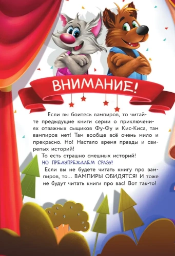 Фу-Фу и Кис-Кис. Укуси вампира!- купить в магазине Кассандра, фото, 9785171532499, 