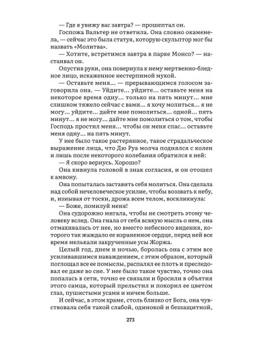 Милый друг. Роман. С иллюстрациями.- купить в магазине Кассандра, фото, 9785392397174, 