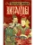 Китайцы- купить в магазине Кассандра, фото, 9785171811211, 