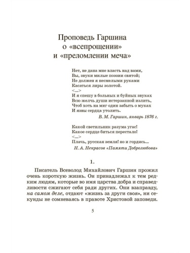 Красный цветок. Сказки и рассказы.- купить в магазине Кассандра, фото, 9785907546448, 