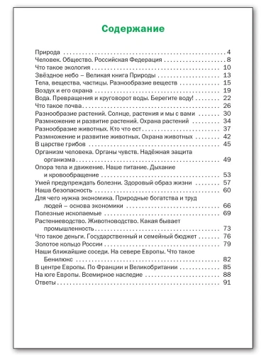 Вако. 3 класс Окружающий мир. Разноуровневые задания к УМК Плешакова. ФГОС- купить в магазине Кассандра, фото, 9785408065912, 