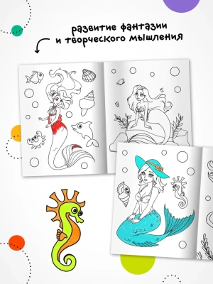 Классные раскраски. Русалки — фото, ISBN 9785431537677