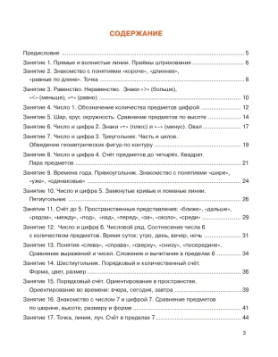 Легион. Математика. Тетрадь для поготовки к школе. 6-7лет- купить в магазине Кассандра, фото, 9785917243054, 