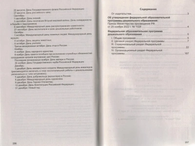 Федеральная образовательная проrрамма дошкольноrо образования- купить в магазине Кассандра, фото, 9785994931929, 