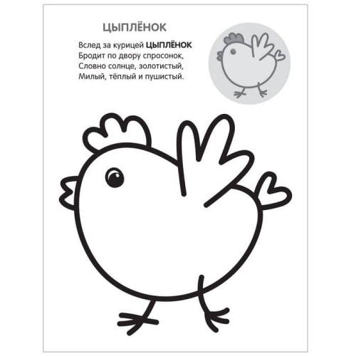 Раскрась по образцу. В деревне- купить в магазине Кассандра, фото, 9785431515859, 