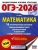 ОГЭ.Математика-2026.50 тренировочных вариантов экзаменационных работ для подготовки- купить в магазине Кассандра, 9785171771676, ОГЭ.Математика-2026.50 тренировочных вариантов экзаменационных работ для подготовки- купить в магазине Кассандра, фото, 9785171771676,