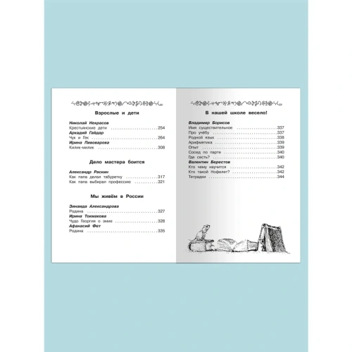 Полная библиотека.Внеклассное чтение 2 класс- купить в магазине Кассандра, фото, 9785465044998, 