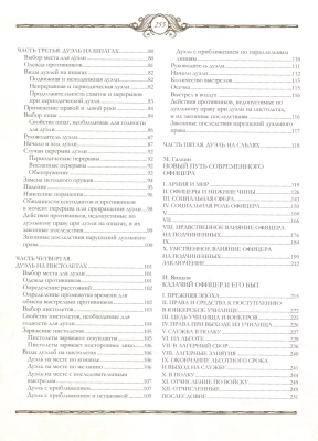 Книга русского офицера- купить в магазине Кассандра, фото, 9785001857617, 