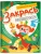Закрась квадратики: книга-раскраска с заданиями- купить в магазине Кассандра, фото, 9785222458563, 