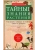 Тайные знания растений. Что видят, слышат и помнят цветы и деревья- купить в магазине Кассандра, 9785227113498, Тайные знания растений. Что видят, слышат и помнят цветы и деревья- купить в магазине Кассандра, фото, 9785227113498,