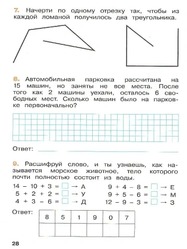 Математика.Переходим в 2 класс. Летние задания.Новый ФПУ.- купить в магазине Кассандра, фото, 9785091207811, 