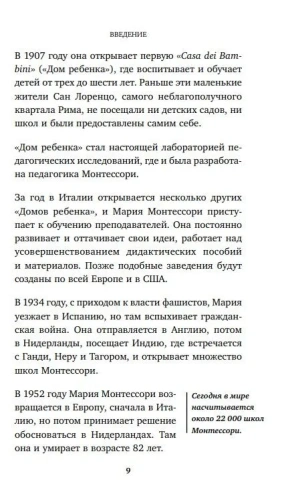 Монтессори. 150 занятий с малышом дома- купить в магазине Кассандра, фото, 9785040936847, 