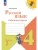 Русский язык 4кл.Канакина.Рабочая тетрадь.2025.ч.2.Новый ФПУ- купить в магазине Кассандра, 9785091202526, Русский язык 4кл.Канакина.Рабочая тетрадь.2025.ч.2.Новый ФПУ- купить в магазине Кассандра, фото, 9785091202526,