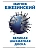 Великая шахматная доска: господство Америки и его геостратегические императивы - купить в магазине Кассандра, фото, 9785171351748, 