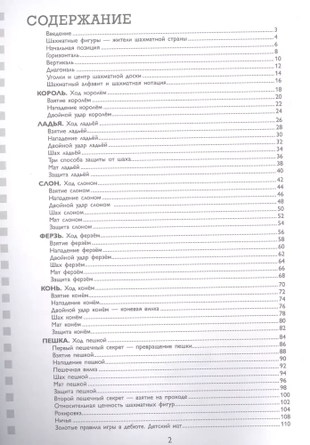 Рабочая тетрадь по шахматам. 154 практических задач для решения и 65 развивающих заданий- купить в магазине Кассандра, фото, 9785041564704, 