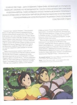 Гиблиотека. Яркий иллюстрированный гид по главным работам студии- купить в магазине Кассандра, фото, 9785041619398, 