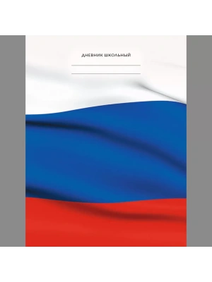 Для российского школьника. Дизайн 2 (25)- купить в магазине Кассандра, фото, 4606086575591, 