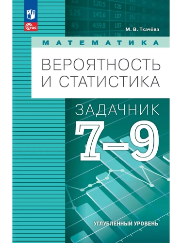 ����������� � ���������� 7-9 ��.��������.���������� �������.������� ������� 2025- ������ � �������� ���������, ����, 9785091126648, 