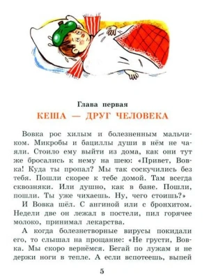 Приключения попугая Кеши — фото, ISBN 9785171816476