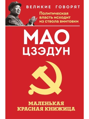 Маленькая красная книжица- купить в магазине Кассандра, фото, 9785002690244, 