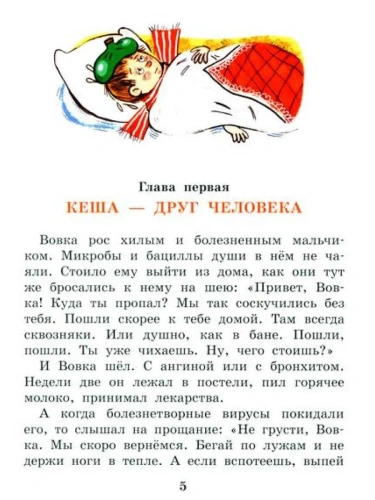 Приключения попугая Кеши- купить в магазине Кассандра, фото, 9785171816476, 